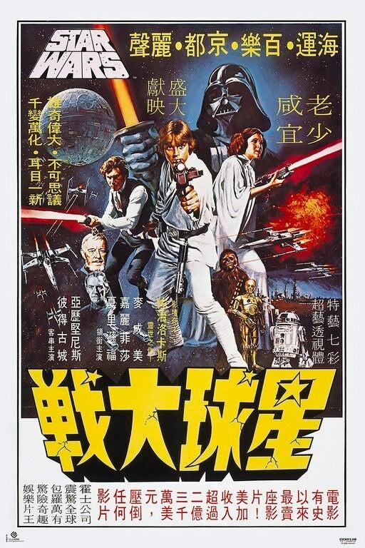 Star Wars koreansk affischtavla - Väggkonst för fans
